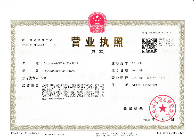 營業執照副本
